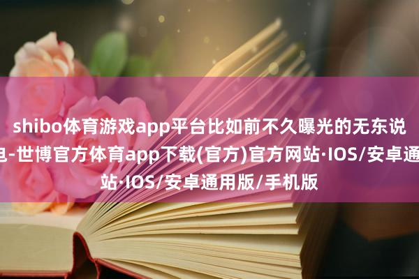 shibo体育游戏app平台比如前不久曝光的无东说念主自动充电-世博官方体育app下载(官方)官方网站·IOS/安卓通用版/手机版
