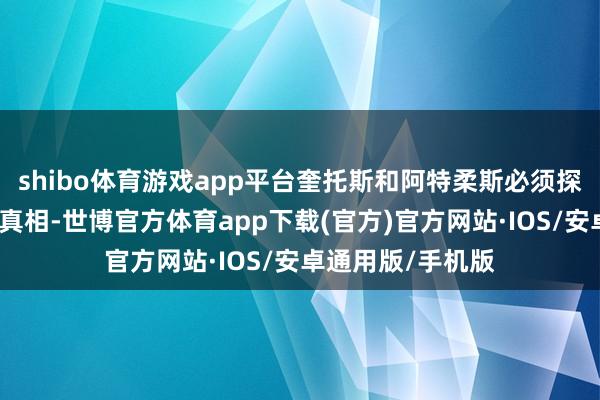 shibo体育游戏app平台奎托斯和阿特柔斯必须探索九界各界寻找真相-世博官方体育app下载(官方)官方网站·IOS/安卓通用版/手机版